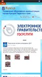 Mobile Screenshot of kungur-obr.ru