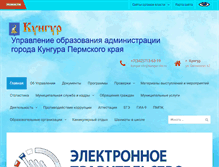 Tablet Screenshot of kungur-obr.ru